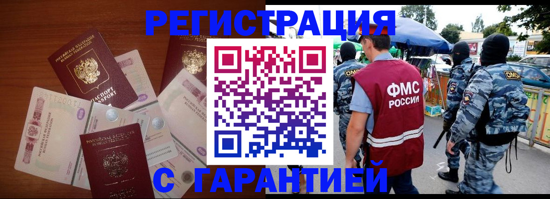 прописка иностранных граждан в Адыгее