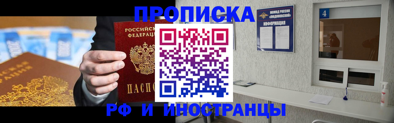прописка ребенка в Адыгее