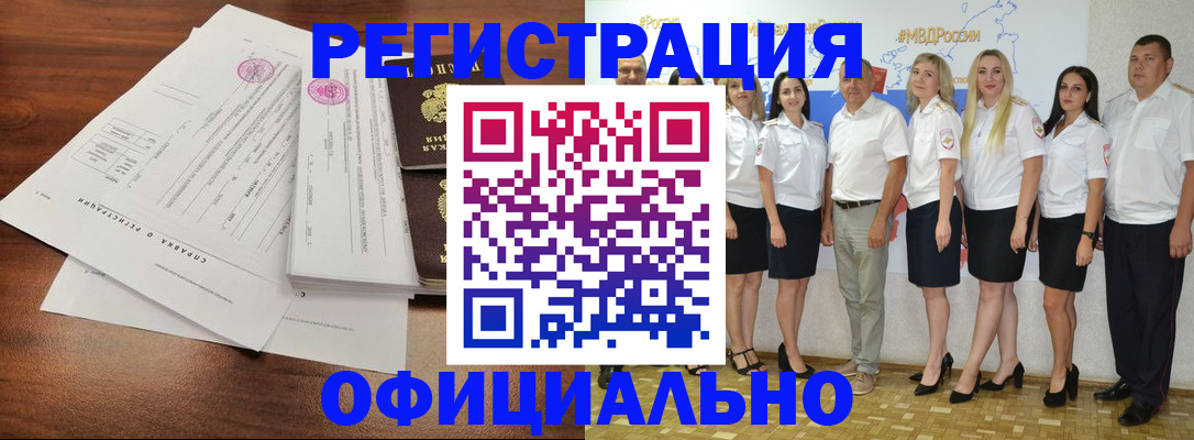 купить прописку в Адыгее